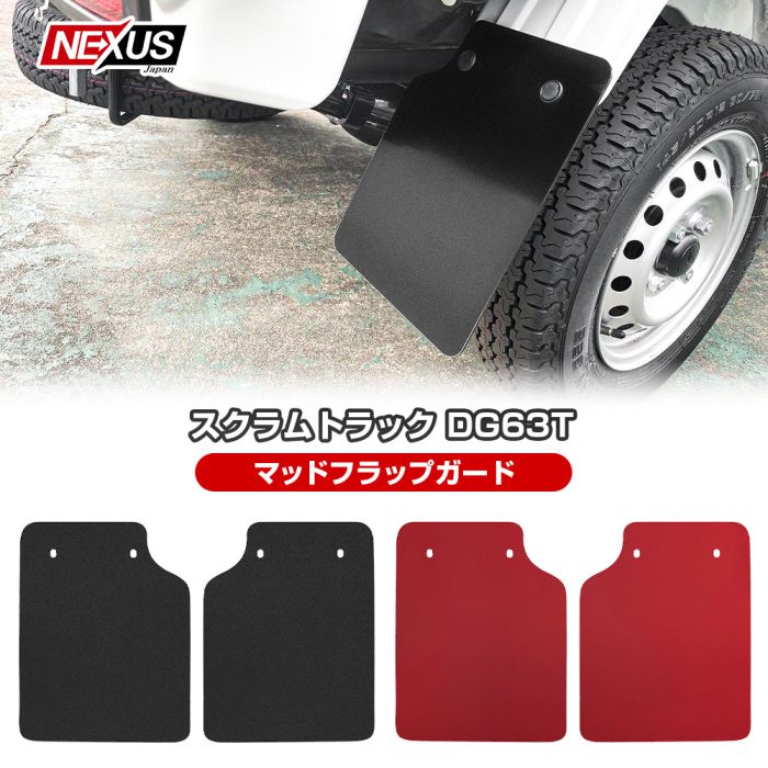 スクラムトラック DG63T マッドガード マッドフラップ マッドガード マッドプロテクター レッド ブラック 泥除け 1台分 ガード タイヤ ホイール フロント リア ダイハツ ハイゼット トラック 500系 泥除け EVA素材 カスタム ドレスアップ パーツ ネコ