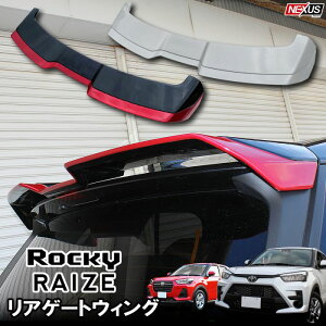 ライズ ロッキー A200 A210 パーツ リアウィング リアウイング カバー ルーフ エアロ リアスポイラー ホワイト ブラック 外装 改造 カーアクセサリー 社外パーツ アクセサリー ドレスアップ 福山
