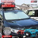 新型ライズ A200A A210A 新型ロッキー A200S A210S フロントサンシェード ワンタッチ サンシェード フロントガラス プライバシーシェード 車 日よけ 窓 ドレスアップ パーツ カスタム オートキャンプ 宅配