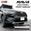 RAV4 50系 標準グレード グリル エンブレムベース エンブレム ブラック アルファベット フロントグリル ロゴ TOYOTA トヨタ ローマ字 ガーニッシュ オリジナル ラプターグリル メッシュグリル 社外 カスタム パーツ ドレスアップ 宅配