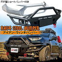 RAV4 50系 ウインチバンパー ショートバンパー フロントバンパーガード フロントグリルガード アイアン フロントバンパー パーツ カンガルーバー しし狩りバンパー ドレスアップ カスタム アクセサリー 外装 アドベンチャー Adventure オフロードパッケージ トヨタ 西濃 取寄