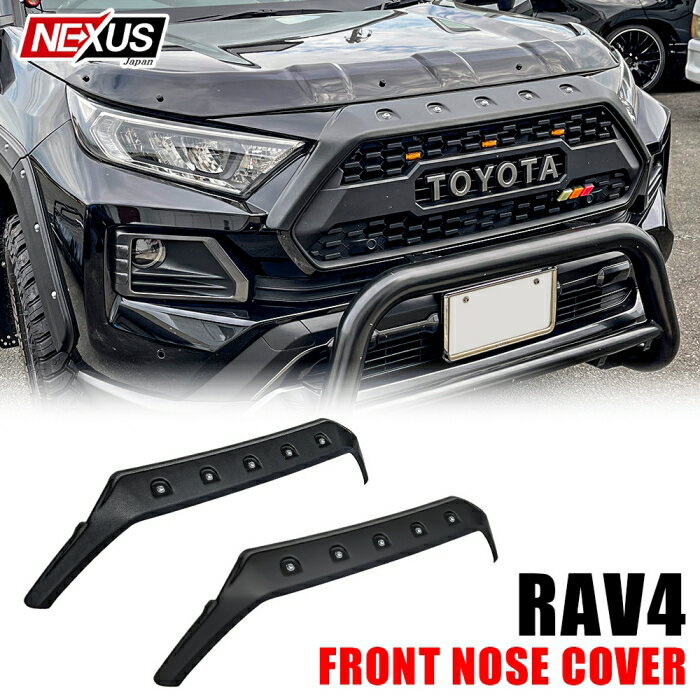 【プレゼント付】RAV4 50系 パーツ フロントノーズカバー ダミーボルト フロントグリルカバー ボンネットプロテクター チッピングブラック マットブラック カスタム ドレスアップ アクセサリー 外装 アドベンチャー 宅配