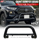 新型RAV4 50系 パーツ NEW ブルバー ショートタイプ グリルガード スチール製 フロントバンパーガード プロテクター オリジナル ハイブリッド アドベンチャー オフロード 外装 ドレスアップ カスタム トヨタ 西濃