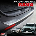 新型RAV4 50系 PHV パーツ リアスカッフプレート リアステップガード リアバンパープロテクター ガーニッシュ 1P カスタム アクセサリー 外装 ドレスアップ シルバー 新型ラブフォー X G アドベンチャー ハイブリッド オフロードパッケージ トヨタ 宅配