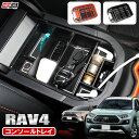 新型RAV4 50系 PHV パーツ センターコンソールトレイ ラバーマット付 コンソールトレー アームレスト ボックス 内装 ドレスアップ カスタム 小物入れ 新型ラブフォー 便利グッズ トヨタ アクセサリー X G アドベンチャー ハイブリッド オフロードパッケージ 宅配