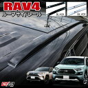 新型RAV4 50系 PHV アルミ ルーフレール キャリア ルーフラック サイドルーフレール カーゴ パーツ カスタム ドレスアップ アクセサリー トヨタ 外装 軽量 新型ラブフォー X G アドベンチャー ハイブリッド オフロードパッケージ 北米トヨタ 西濃