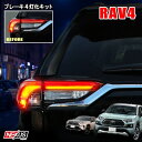 RAV4 50系 4灯化キット 全灯化キット LED テール パーツ カプラオン LEDテールランプ ドレスアップ カスタム X アドベンチャー G GZパッケージ ハイブリッドX ハイブリッドG アクセサリー 新型ラブフォー トヨタ P30