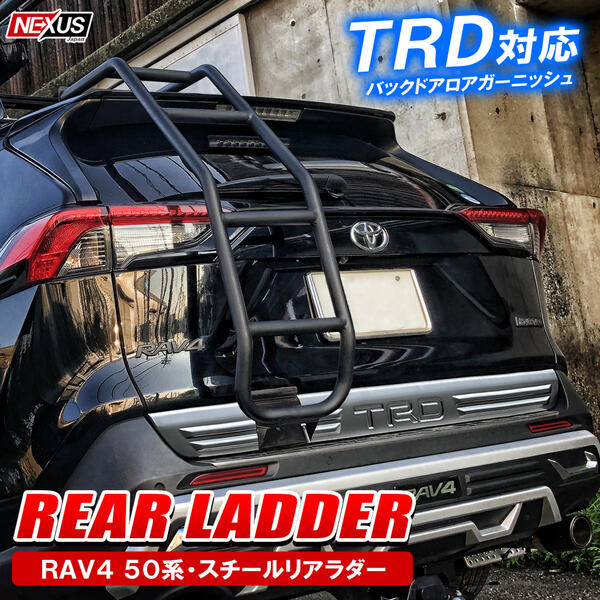 【プレゼント付】RAV4 50系 リアラダ