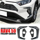 新型RAV4 50系 フォグランプカバー フォグガーニッシュ フォグライトカバー フォグランプトリムカバー フォグランプガーニッシュ パーツ メッキ ドレスアップ 外装パーツ カスタム フロントフェイス トヨタ アクセサリー 新型ラブフォー 宅配