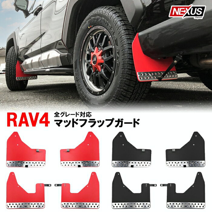 楽天市場】rav4 マッドフラップ ブラックの通販