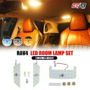 RAV4 50系 トヨタ 専用設計 3色切替 LEDルームランプ 10P 調光 LED セット ウォームホワイト アンバー MXAA54 AXAH54 AXAH52 MXAA52 ルームライト 交換 車内灯 室内灯 内装 カスタム パーツ ドレスアップ P30