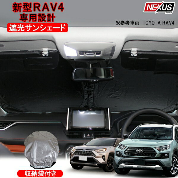 新型RAV4 50系 PHV パーツ フロントサンシェード ワンタッチ サンシェード フロントガラス プライバシーシェード フロントサンシェード カスタム ドレスアップ 内装 パーツ 新型ラブフォー 車中泊避難 防災グッズ 遮光カーテン 収納袋付 トヨタ 宅配