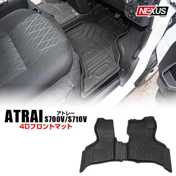 アトレー アトレーデッキバン ディアス S700W S710W パーツ フロアマット フロント専用 運転席 助手席 内装パーツ カスタムパーツ カーマット 1列目 防水マット 保護マット カバー アクセサリー ゴムマット ラバーマット トレイ 3Dフロントマット 1P 宅配