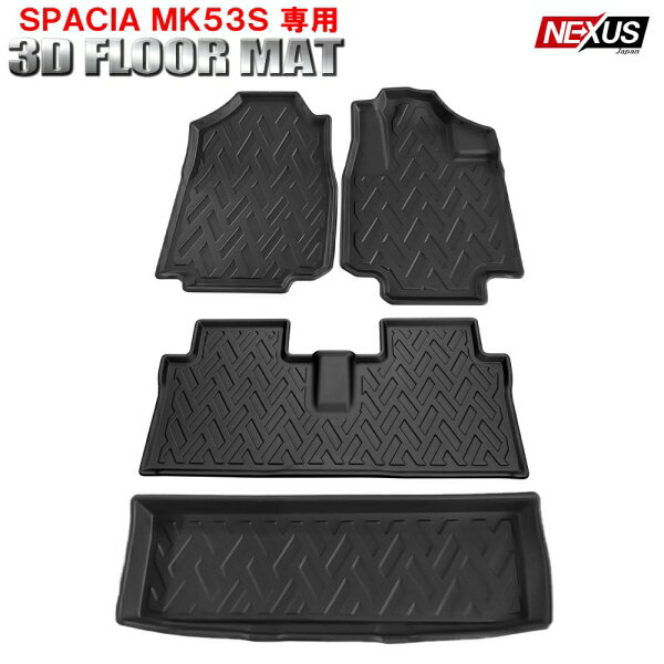 【フルセット】スペーシア スペーシアカスタム MK53S 前期 後期 立体 防水フロアマット 4P 3Dマット フロントマット セカンドマット ラゲッジマット ラバーマット ゴムマット ドレスアップ 汚れ防止 洗える 1列目 2列目 ラゲッジルーム アクセサリー 大阪