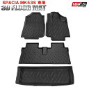 【フルセット】スペーシア スペーシアカスタム MK53S 前期 後期 立体 防水フロアマット 4P 3Dマット フロントマット セカンドマット ラゲッジマット ラバーマット ゴムマット ドレスアップ 汚れ防止 洗える 1列目 2列目 ラゲッジルーム アクセサリー 大阪