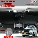 新型スペーシア スペーシアカスタム MK53S フロントサンシェード ワンタッチ サンシェード フロントガラス プライバシーシェード UV対策 日よけ カスタム 内装パーツ ドレスアップ 車中泊非難 フロント リア 防災グッズ 遮光カーテン 収納袋付 宅配