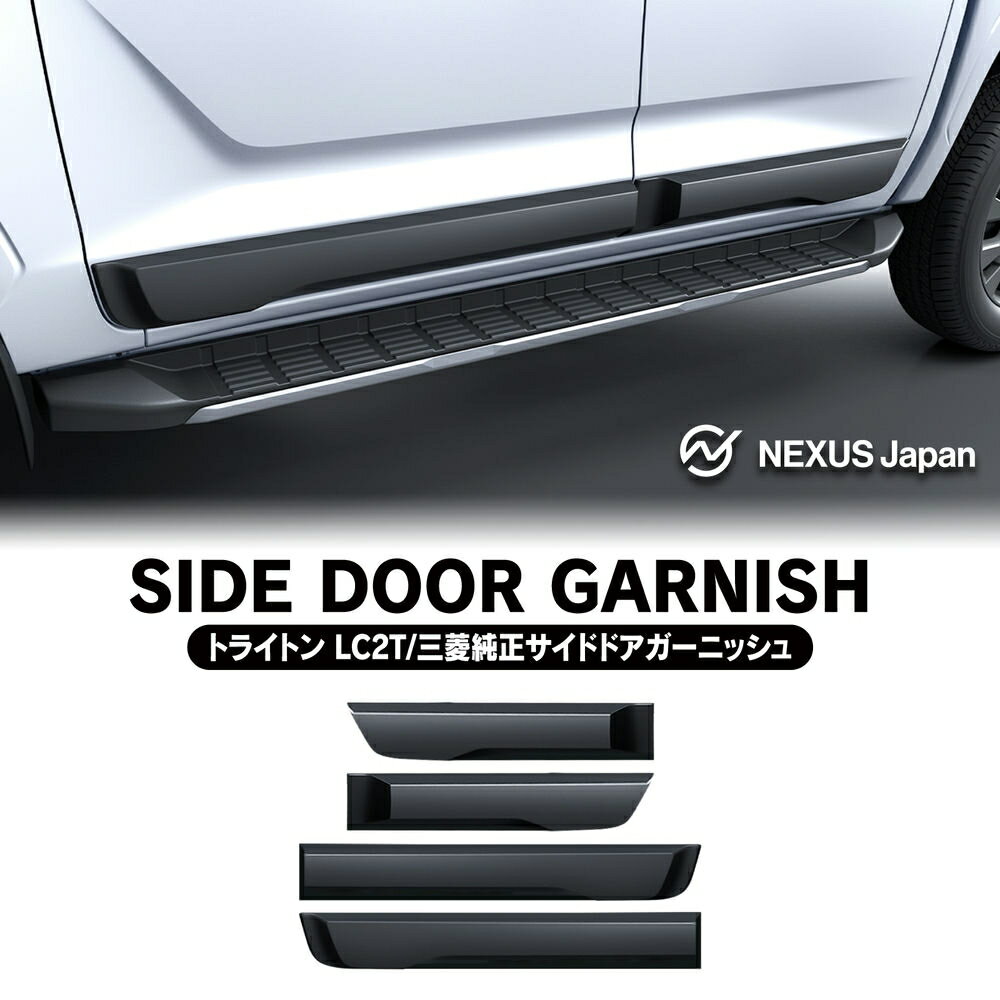 【値下】 三菱トライトン LC2T 純正 サイドパネル サイドドアフェンダー サイドドアガーニッシュ サイ..