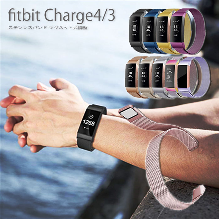 fitbitCharge4バンド fitbitCharge3バンド ステンレス製 fitbitCharge4ベルト fitbitCharge3ベルト 高級感 人気 お洒落 交換ベルト 交換バンド