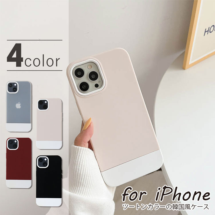 Rakuten - iPhone14ケース iPhone14Proケース iPhone14ProMaxケース iPhone14Plusケース ツートンカラー かわいい バイカラー 韓流 韓国 人気 おしゃれ オシャレ ソフトケース アイフォン13ケース 4機種 4色