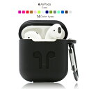 在庫一掃セール AirPods2 / AirPodsケース シリコンケース カラビナ付ケース airpodsケース airpods2ケース エアポッツケース カラー豊富 オシャレ 衝撃吸収