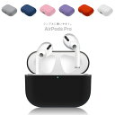 AirPods Pro 極薄 シリコンケース 柔らかい エアポッズプロケース キズがつきにくい シンプル 衝撃吸収 軽い シェルケース