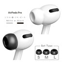 AirPods Pro イヤーチップ イヤーピース シリコン製 S / M/ L サイズ セット エアーポッズ プロ イヤホン イヤフォン カバー イヤホンピース 装着したまま充電可能 白 黒 交換 互換