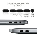 USB Type-C / Thunderbolt 3 メス コネクタ カバー ブラック イヤホンジャック 防塵キャップ イヤホンキャップ シリコン製 Macbook pro Nintendo Suitch Android