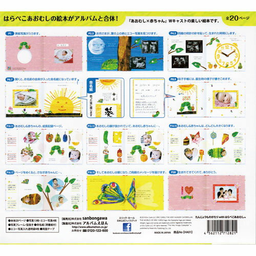 【送料無料】【はらぺこあおむし】たんじょうもの...の紹介画像2