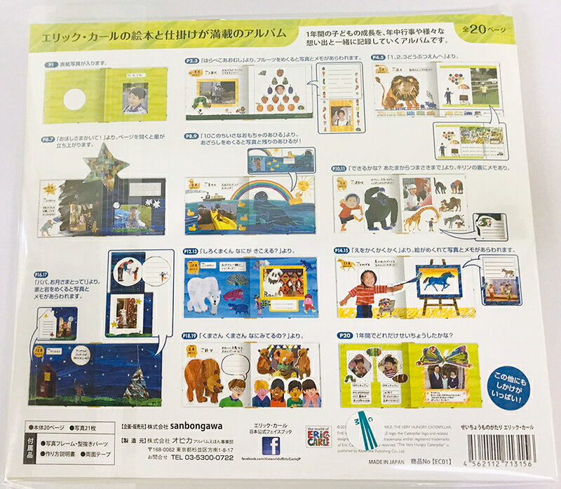 【送料無料】【はらぺこあおむし】せいちょうものがたりEC01