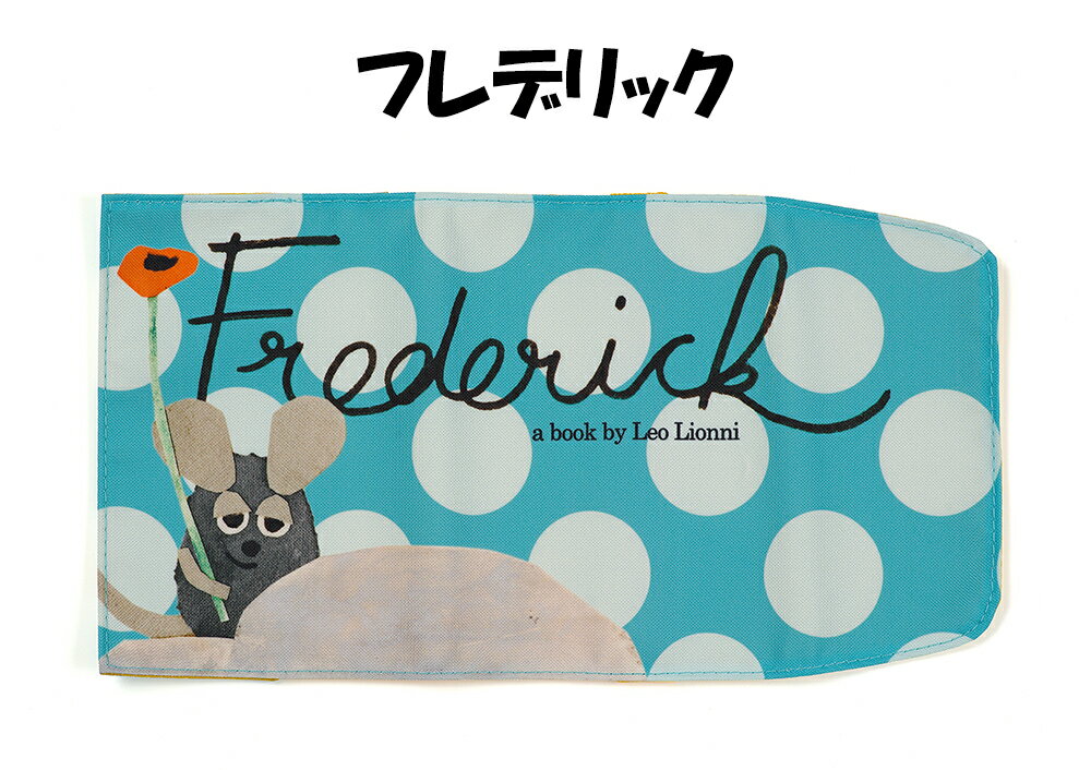 レオ・レオニズ フレンズ 文庫ブックカバー 日...の紹介画像2