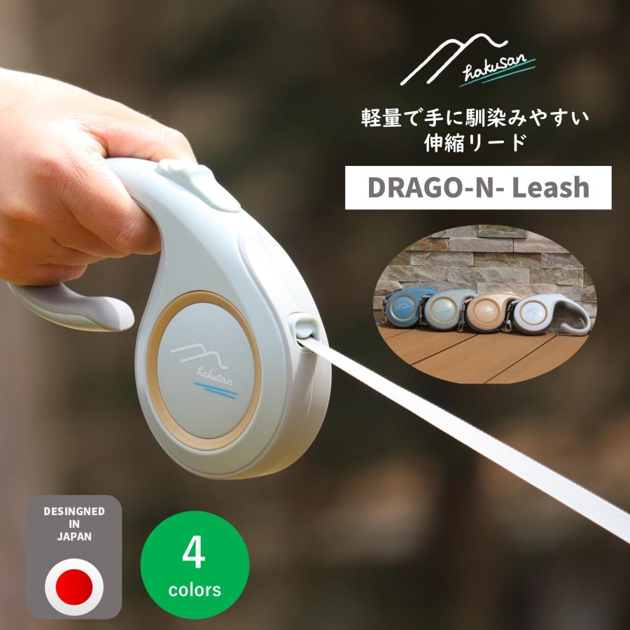 Rakuten - ＼11日9:59マデ★ポイント10倍／[Hakusan]オリジナル伸縮リード【ドラゴー・アンド・リード】【DORAGO-N-Leash】