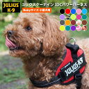 ポイント10倍！4月29日9:59マデ★ 【送料無料】機能性抜群ハーネス【Julius-K9】ユリウスケーナイン IDCパワーハーネス Babyサイズ 小型犬用サイズ