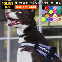 ポイント10倍！5月16日9:59マデ★ 【送料無料】機能性抜群ハーネス【Julius-K9】ユリウスケーナイン IDCパワーハーネス Size0～3 中 大型犬用サイズ