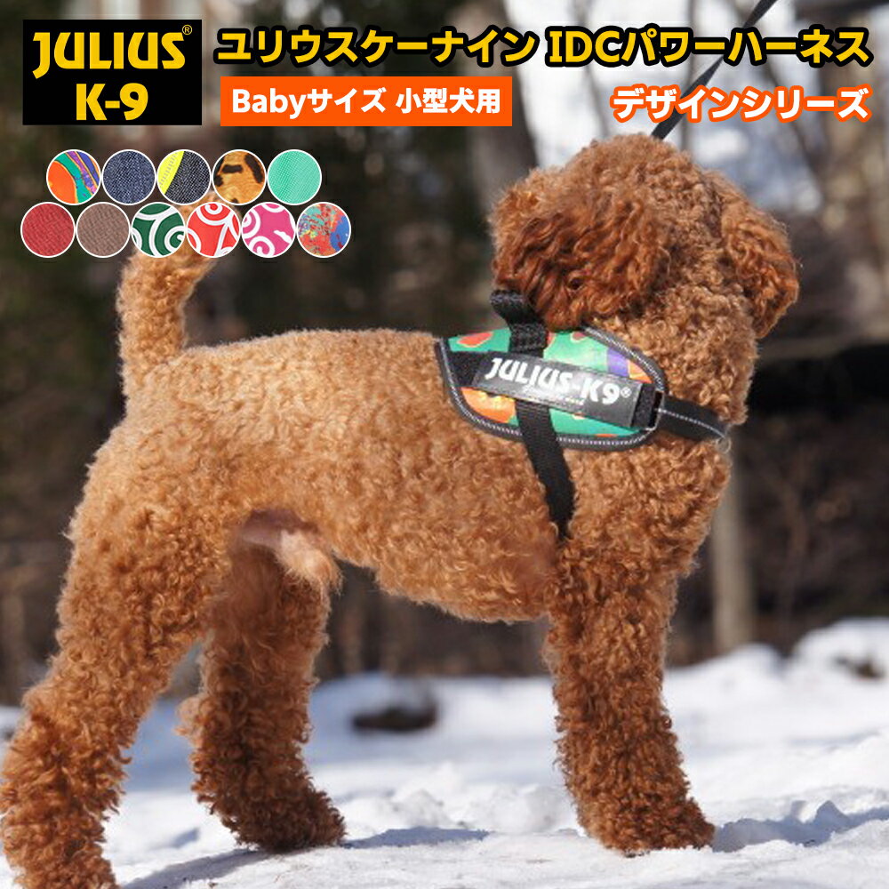 ユリウス k9 ハーネス Julius-K9 ユリウスケーナイン IDC Power Harness IDCパワーハーネス 犬 犬用ハ..