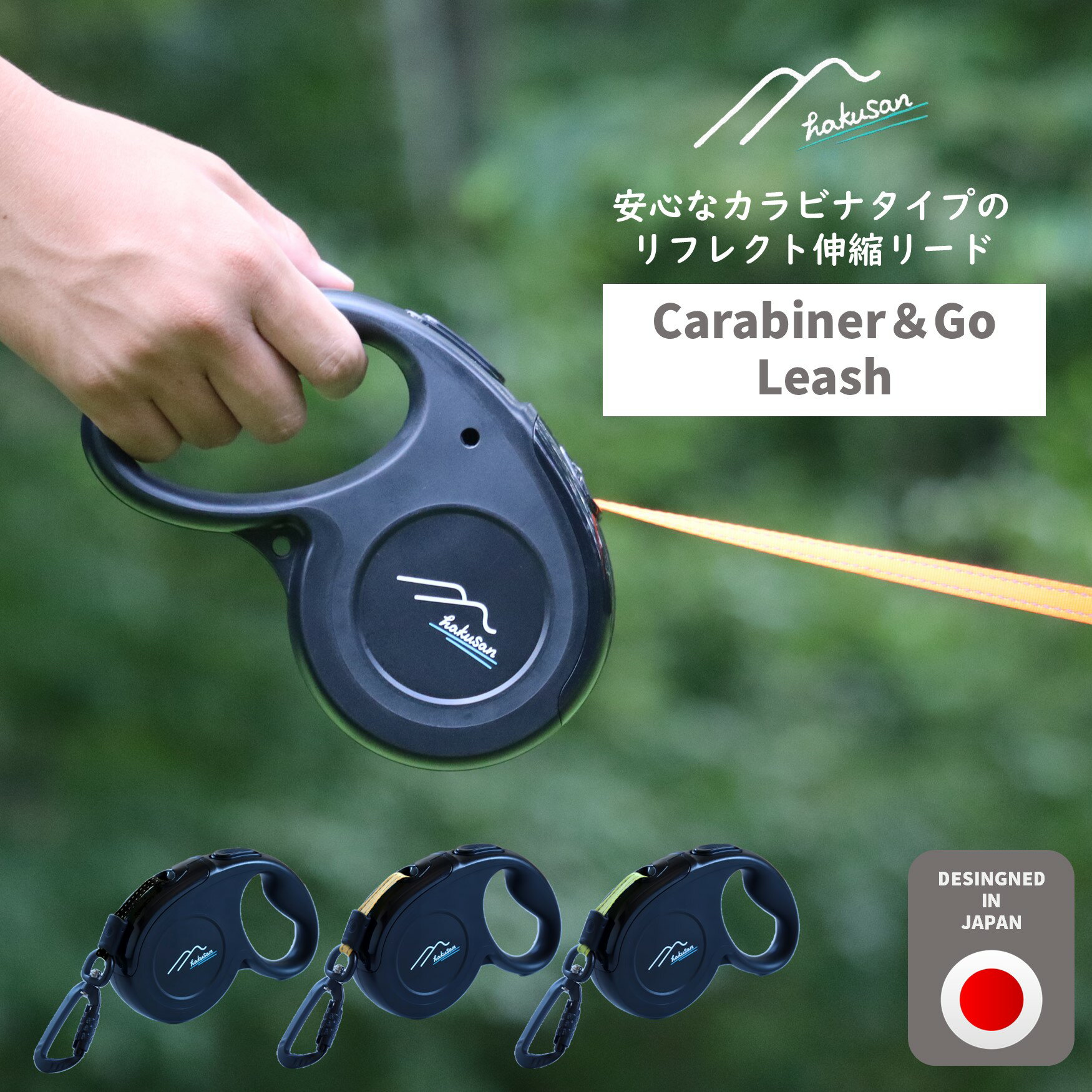 ＼3月11日9:59マデ★ポイント10倍／[Hakusan]カラビナ伸縮リード【カラビナ・アンド・ゴーリード】【CARABINER-N-GOLeash】
