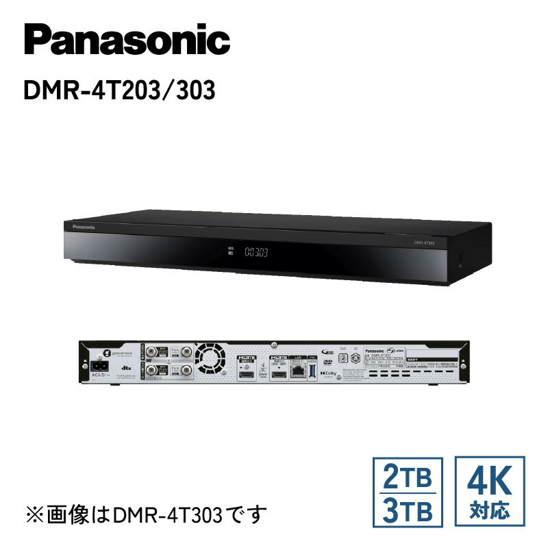 楽天市場】パナソニック 2TB 3チューナー ブルーレイレコーダー DMR