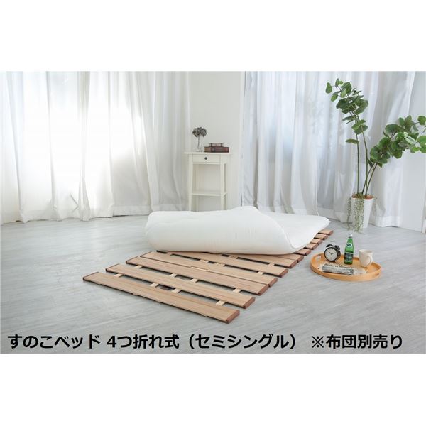 〔布団別売り〕 幅広 すのこ ベッド 単品 4つ折れ式 セミシングル 約幅80×奥行200×高さ1.8cm 薄型 軽量..