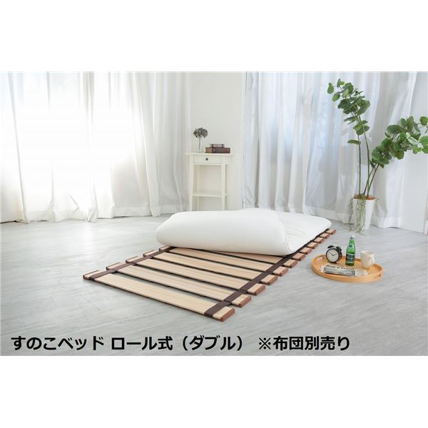 〔布団別売り〕 幅広 すのこ ベッド 単品 ロール式 ダブル 約幅140×奥行200×高さ1.8cm(70cm幅2枚組) 薄..