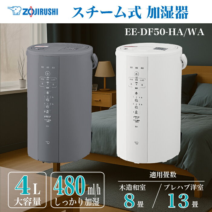 象印 スチーム式加湿器 長時間加湿タイプ チャイルドロック ふた開閉ロック 転倒湯もれ防止構造 フィル..