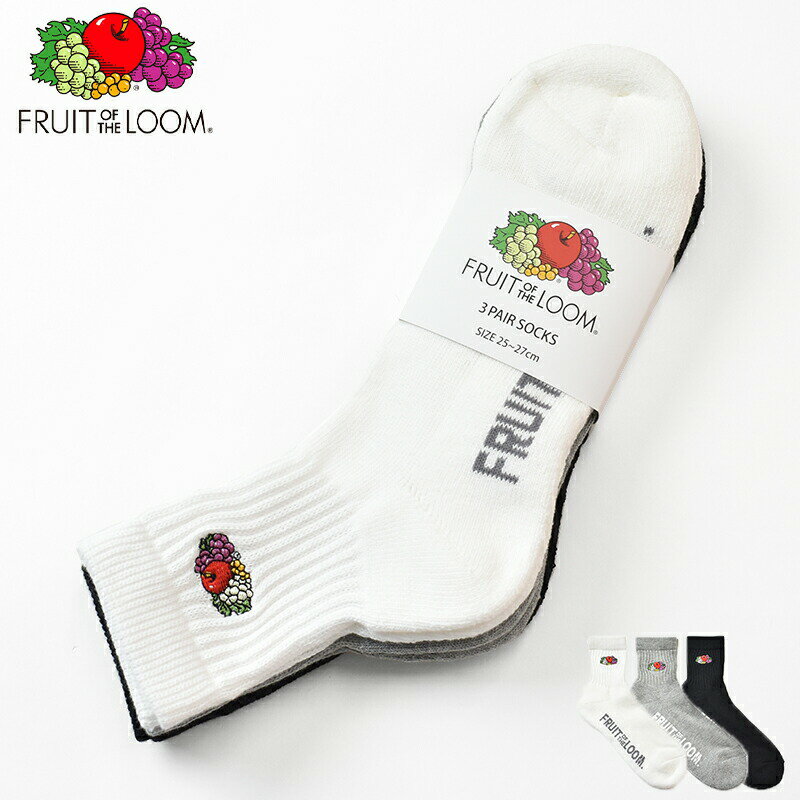 【国内正規品】FRUIT OF THE LOOM フルーツオブザルーム one point 3pack socks white・black・gray 16309000S-16156500M ワンポイント刺繍 クォーター丈 アンクルソックス スポーツソックス 無地底パイルソックス3足組 メンズ レディース ユニセックス