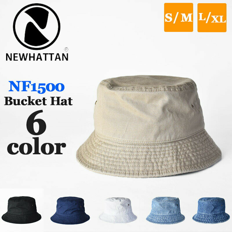 バケットハット メンズ 【送料無料】NEWHATTAN washed cotton Bucket Hat NF1500 washed Denim Bucket Hat NF1530 ニューハッタン バケットハット ウォッシュド コットン デニム ハット メンズ レディース ユニセックス