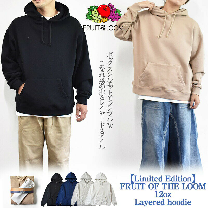 FRUIT OF THE LOOM 12oz Layered hoodie フルーツオブザルーム リミテッドエディション 12オンス パーカー+Tシャツセット レイヤード メンズ レディース ユニセックス