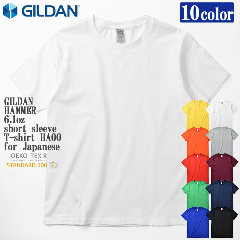 GILDAN HAMMER ギルダン ハンマー 6.1oz short sleeve T-shirt Japanese HA00 6.1オンス コームド リングスパン コットン ジャパンスペック Tシャツ メンズ レディース ユニセックス