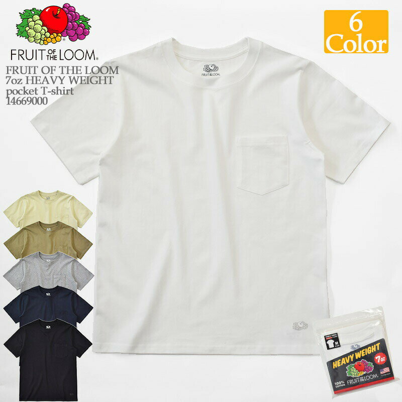 【数量限定】【国内正規品】FRUIT OF THE LOOM 7oz HEAVY WEIGHT pocket T-shirt 14669000 packT フルーツオブザルーム 7オンス ヘビーウェイト ポケット Tシャツ クルーネック パックT 半袖Tシャツ 半袖 メンズ レディース ユニセックス カットソー 無地 白T