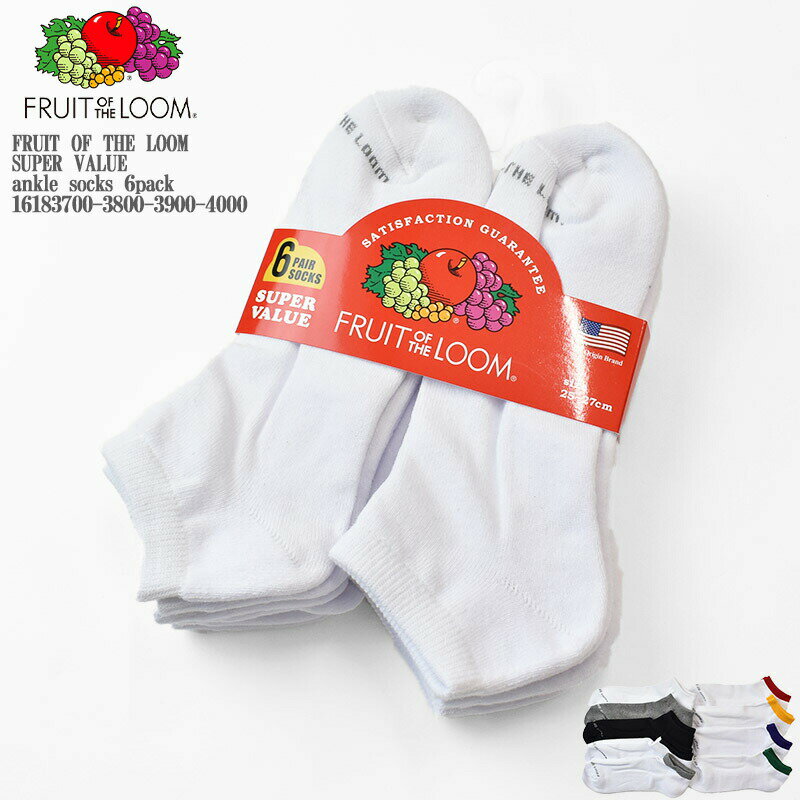 楽天Mr.Mojo【国内正規品】FRUIT OF THE LOOM フルーツオブザルーム SUPER VALUE ankle socks 6pack 16183700-3800-3900-4000 アンクル スニーカー くるぶし ソックス 6足組 無地底 パイルソックス メンズ レディース ユニセックス