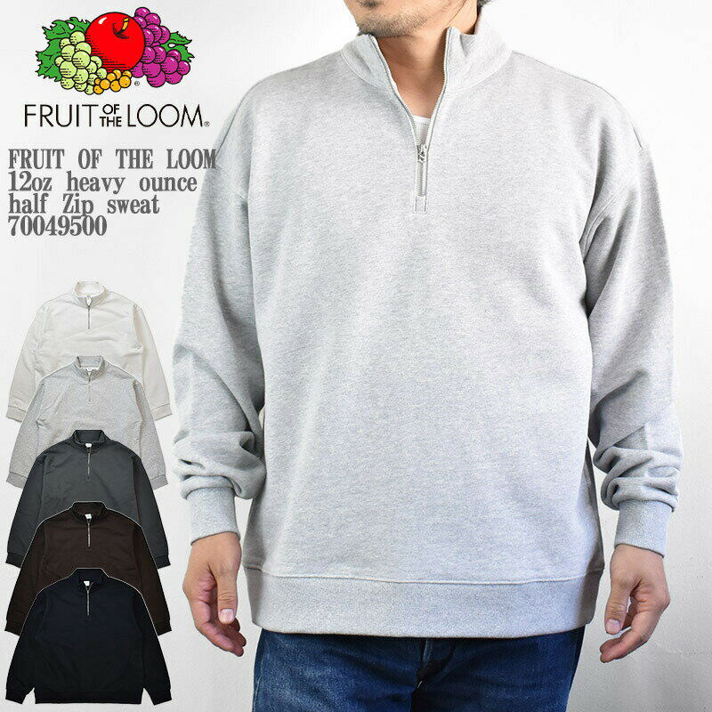 FRUIT OF THE LOOM フルーツオブザルーム 12oz Heavy ounce Half Zip Sweat 70049500 ヘビーオンス ハーフジップ スウェットシャツ 12オンス メンズ レディース ユニセックス