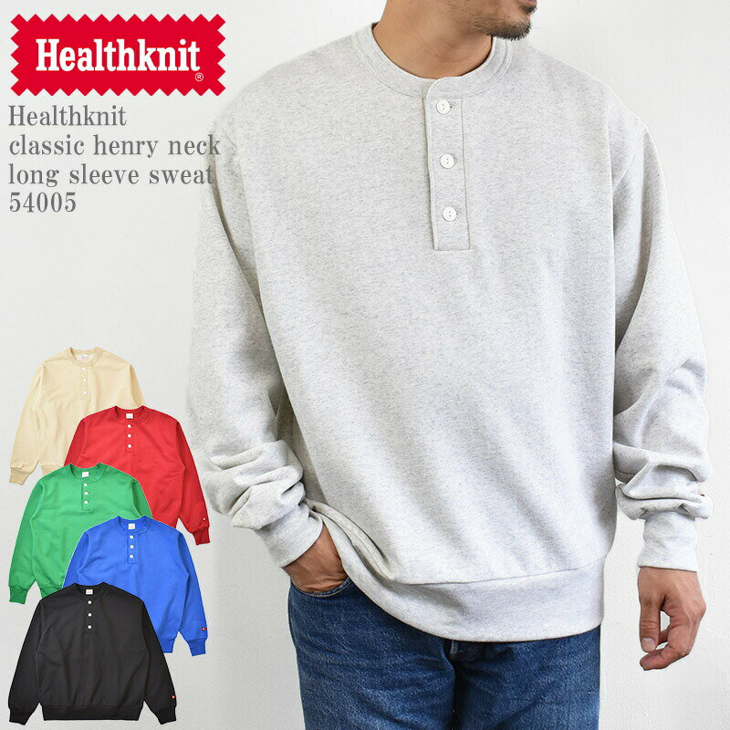 Healthknit ヘルスニット classic henry neck long sleeve sweat 54005 クラシック ヘンリーネック スウェット 長袖 裏起毛 セットアップ メンズ レディース ユニセックス