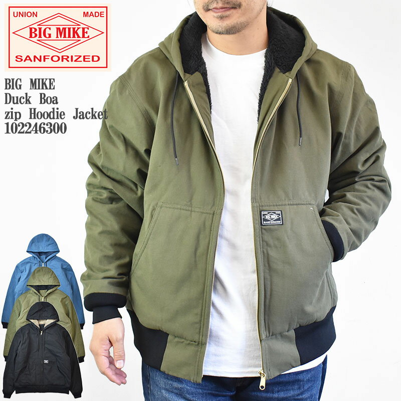 【国内正規品】BIG MIKE ビッグマイク Duck Boa zip Hoodie Jacket 102246300 ダック フード ジップ ボア ジャケット ワーク ジャケット 無地 メンズ レディース ユニセックス ワーカー アメカジ