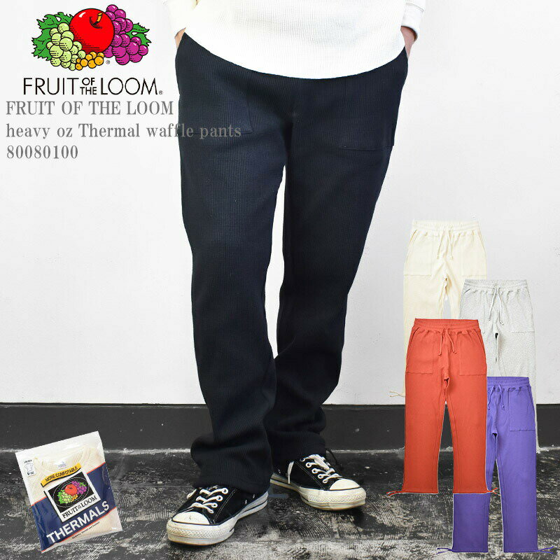 楽天Mr.MojoFRUIT OF THE LOOM フルーツ オブ ザ ルーム FTL heavy oz Thermal waffle pants 80080100 約8.5oz ヘビーオンス サーマル ワッフル パンツ 裾紐 メンズ レディース ユニセックス