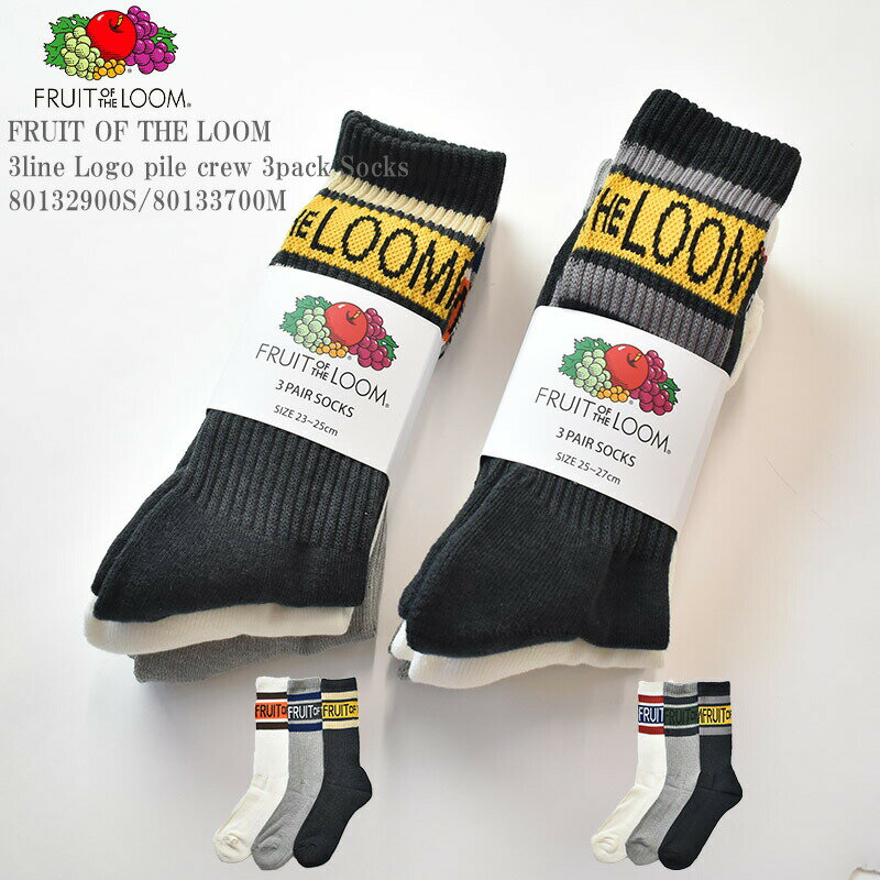 【S/M展開】FRUIT OF THE LOOM フルーツ オブ ザ ルーム C FTL 3line Logo pile crew 3pack Socks 80132900S/80133700M 3ラインロゴクルー丈 3足組 ソックス 底パイル ソックス ユニセックス